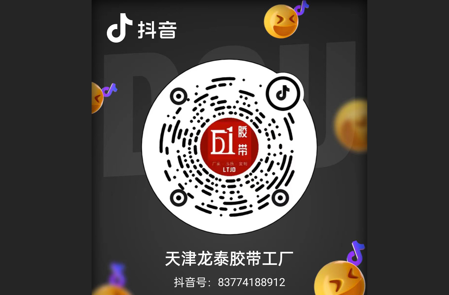 到夏天了 你买卷胶带 我请你吃冰淇淋呀